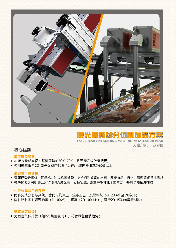 八頭易撕線激光打孔機(圖8)